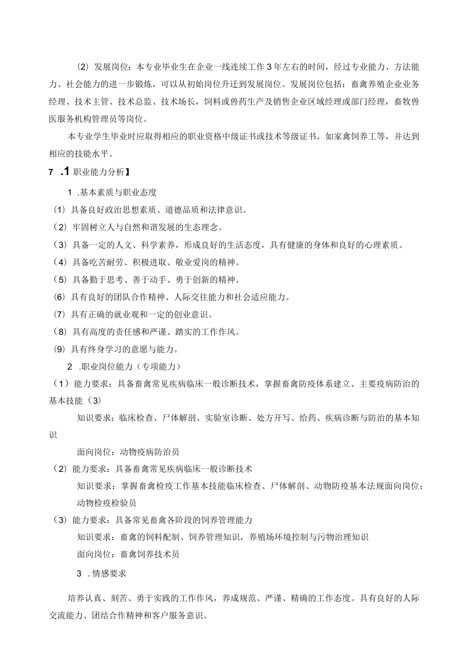 邯山区职教中心畜牧兽医专业人才培养方案2020.docx_第2页