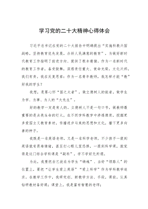 小学教师学习贯彻党的二十大精神心得感受（15篇）.docx