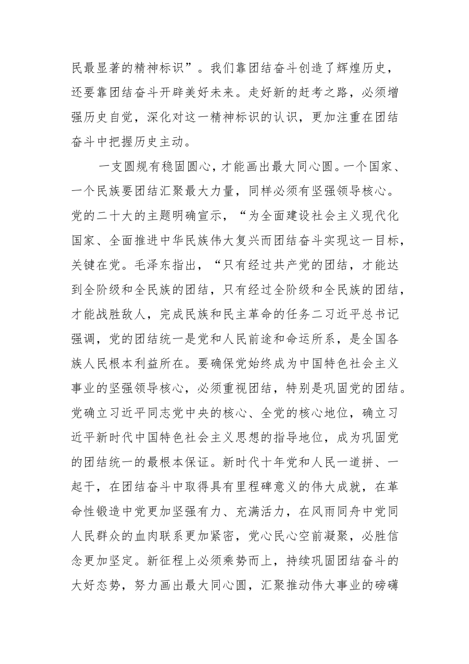 【学习党的二十大精神体会文章】新时代新征程为什么要更加强调团结.docx_第2页