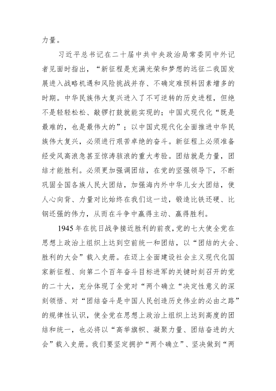 【学习党的二十大精神体会文章】新时代新征程为什么要更加强调团结.docx_第3页