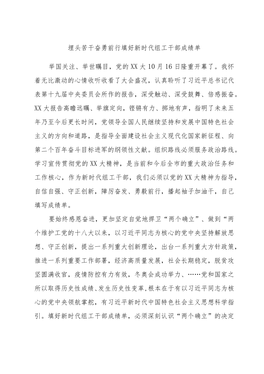 (16篇)组工干部学习党的二十大精神心得体会汇编.docx_第3页