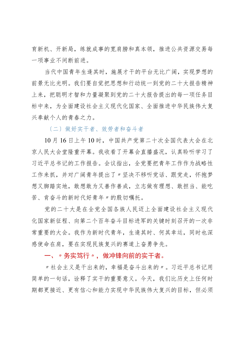 青年干部关于党的二十大报告的研讨材料（两篇）.docx_第3页