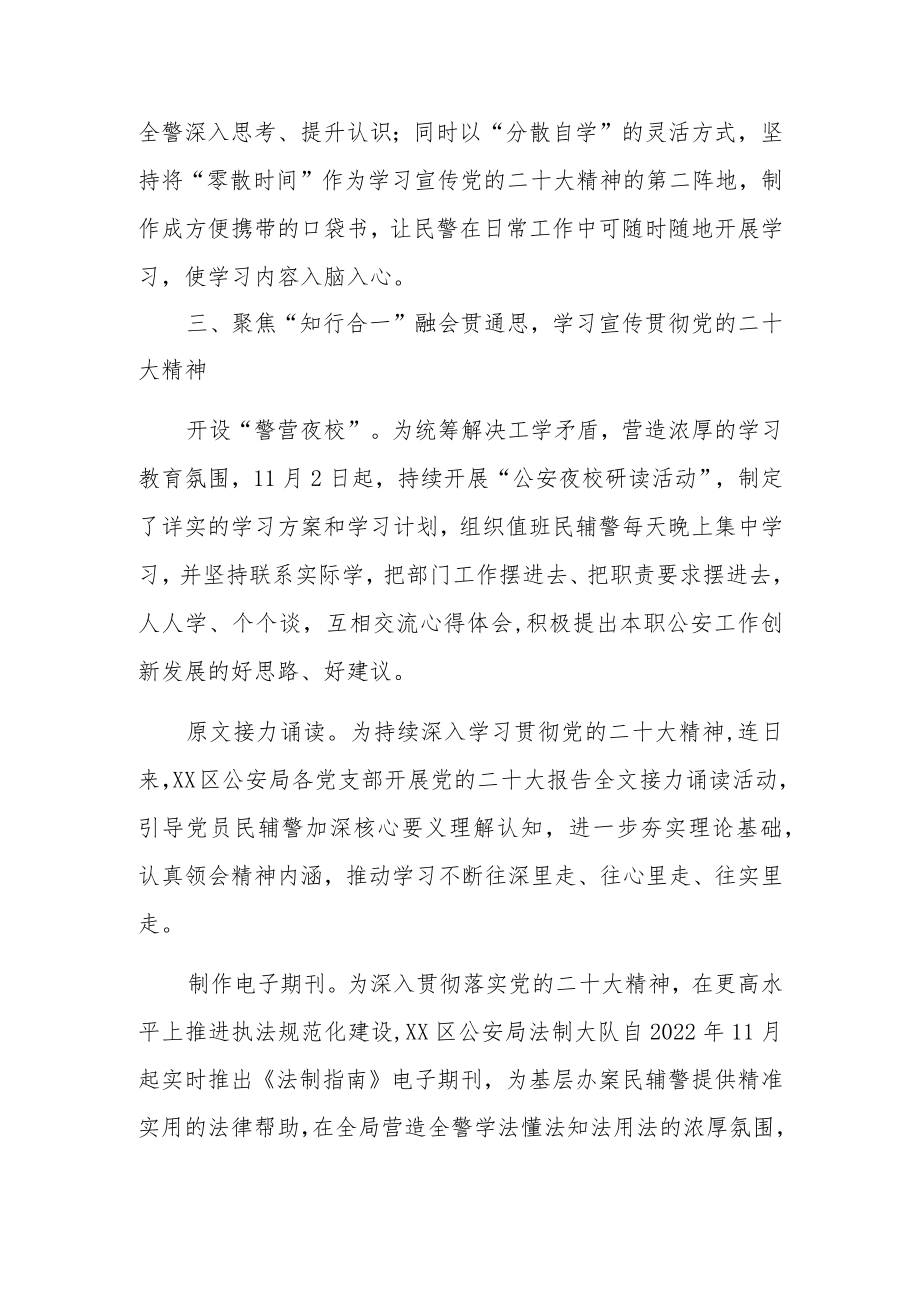 公安局组织开展学习宣传贯彻党的二十大精神工作总结.docx_第3页