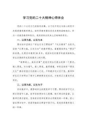 中学校长书记学习贯彻党的二十大精神心得体会五篇.docx