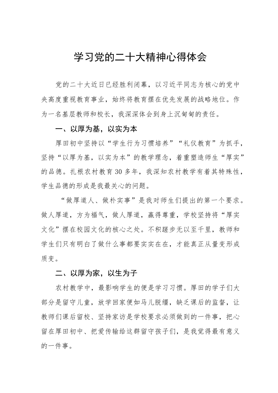 中学校长书记学习贯彻党的二十大精神心得体会五篇.docx_第1页