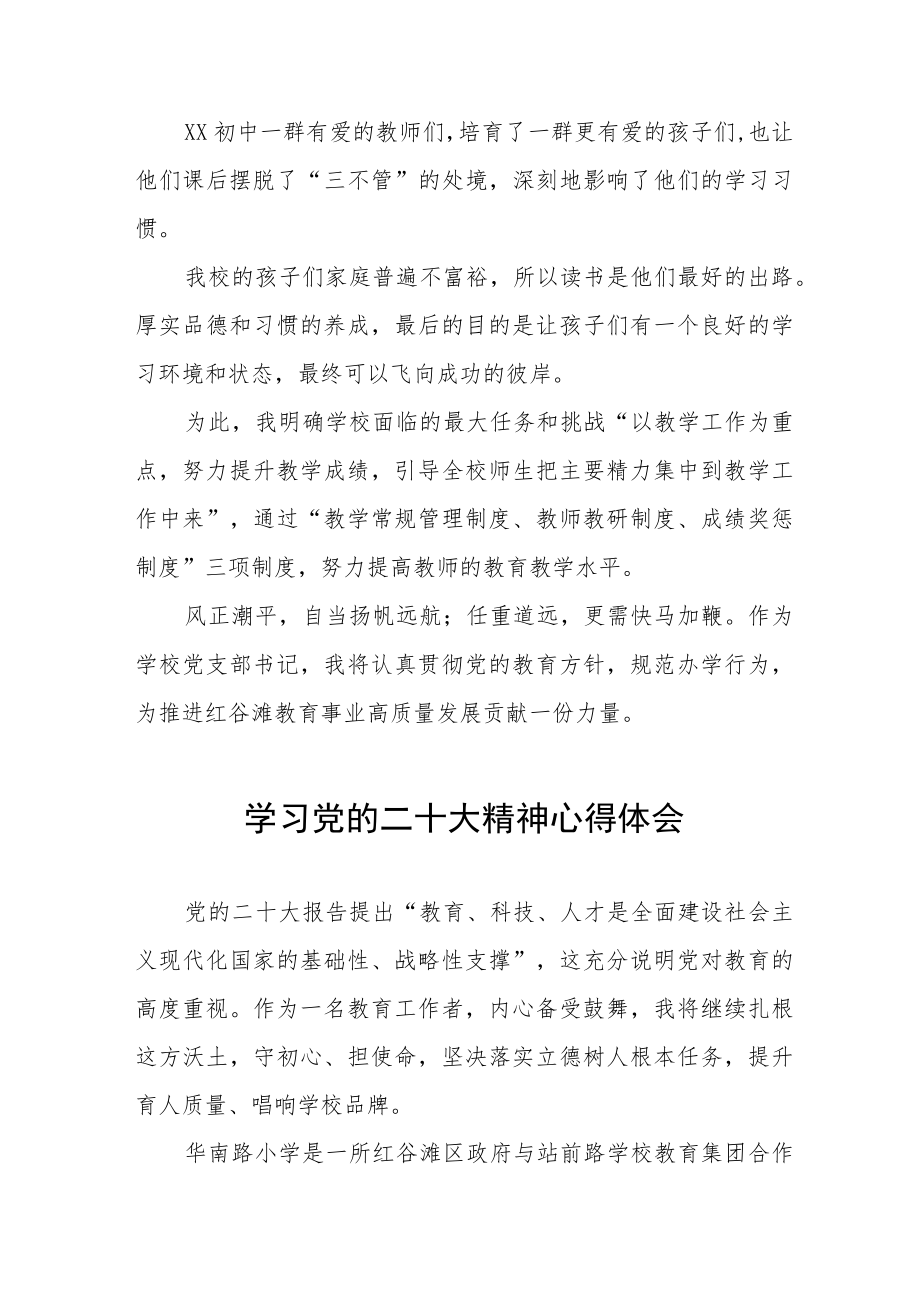 中学校长书记学习贯彻党的二十大精神心得体会五篇.docx_第2页