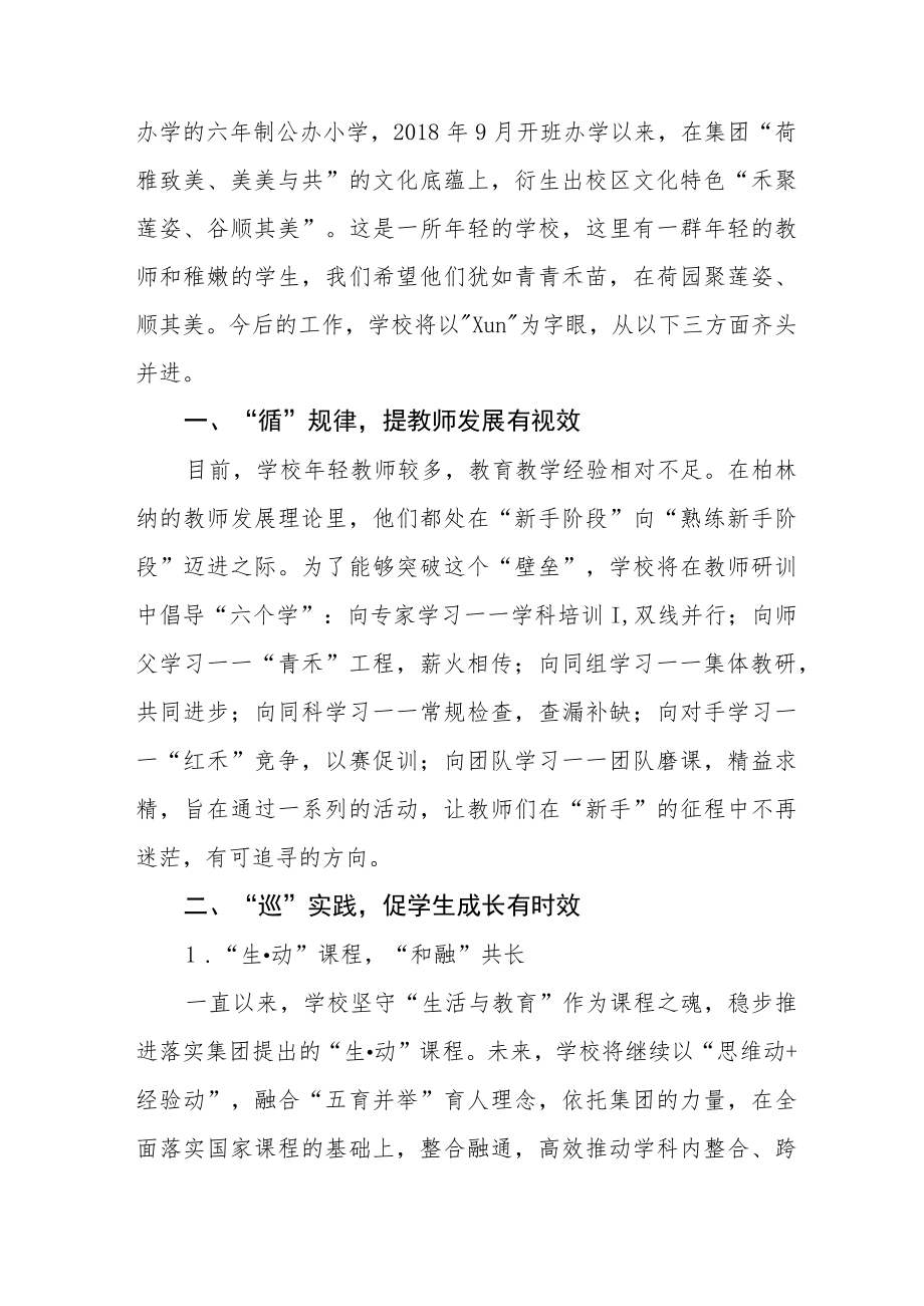 中学校长书记学习贯彻党的二十大精神心得体会五篇.docx_第3页