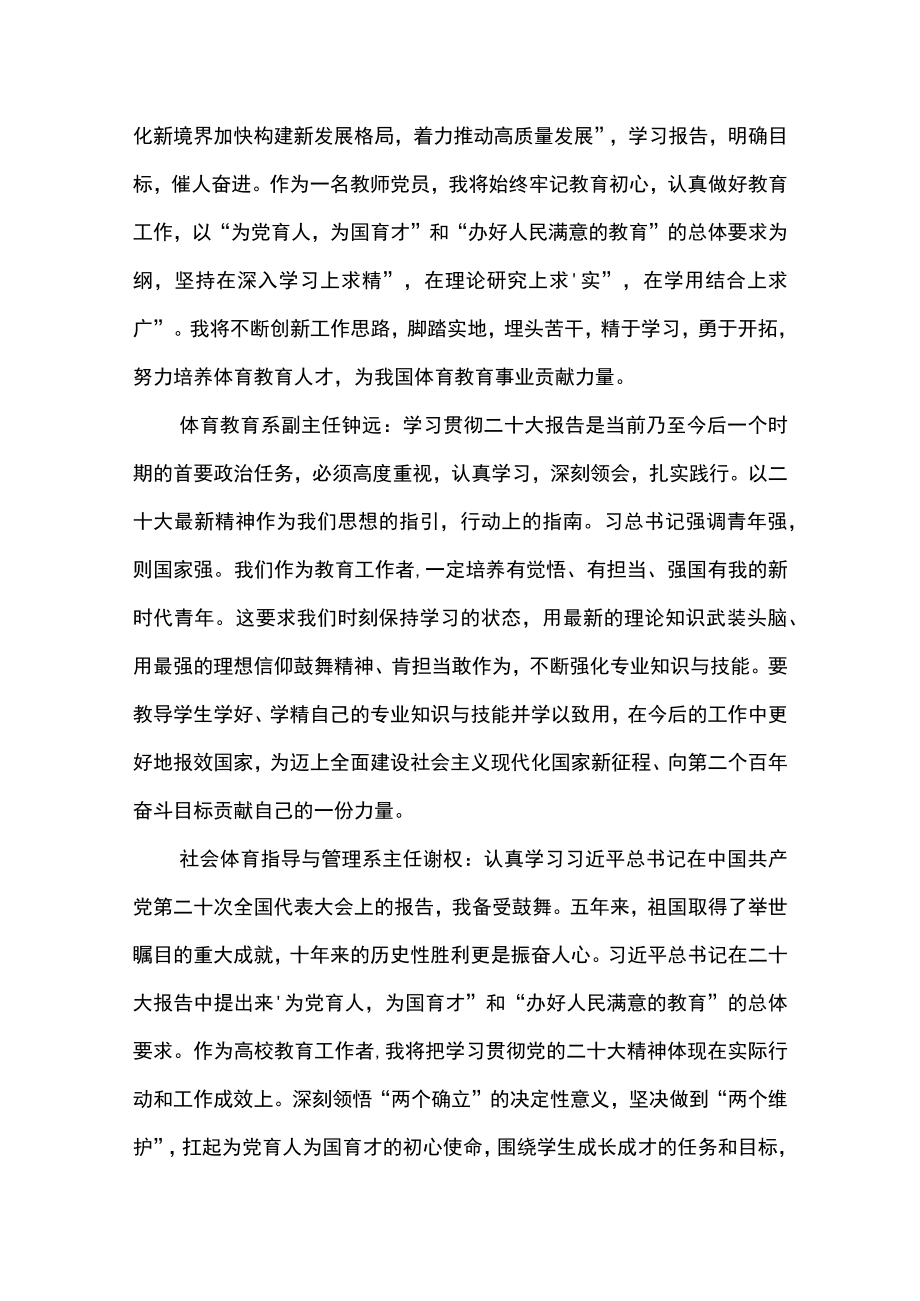 体育学院学习贯彻党的二十大精神心得体会（二）.docx_第2页