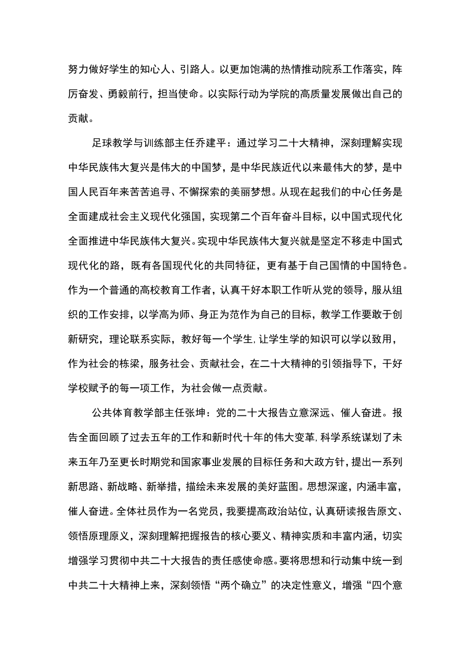 体育学院学习贯彻党的二十大精神心得体会（二）.docx_第3页