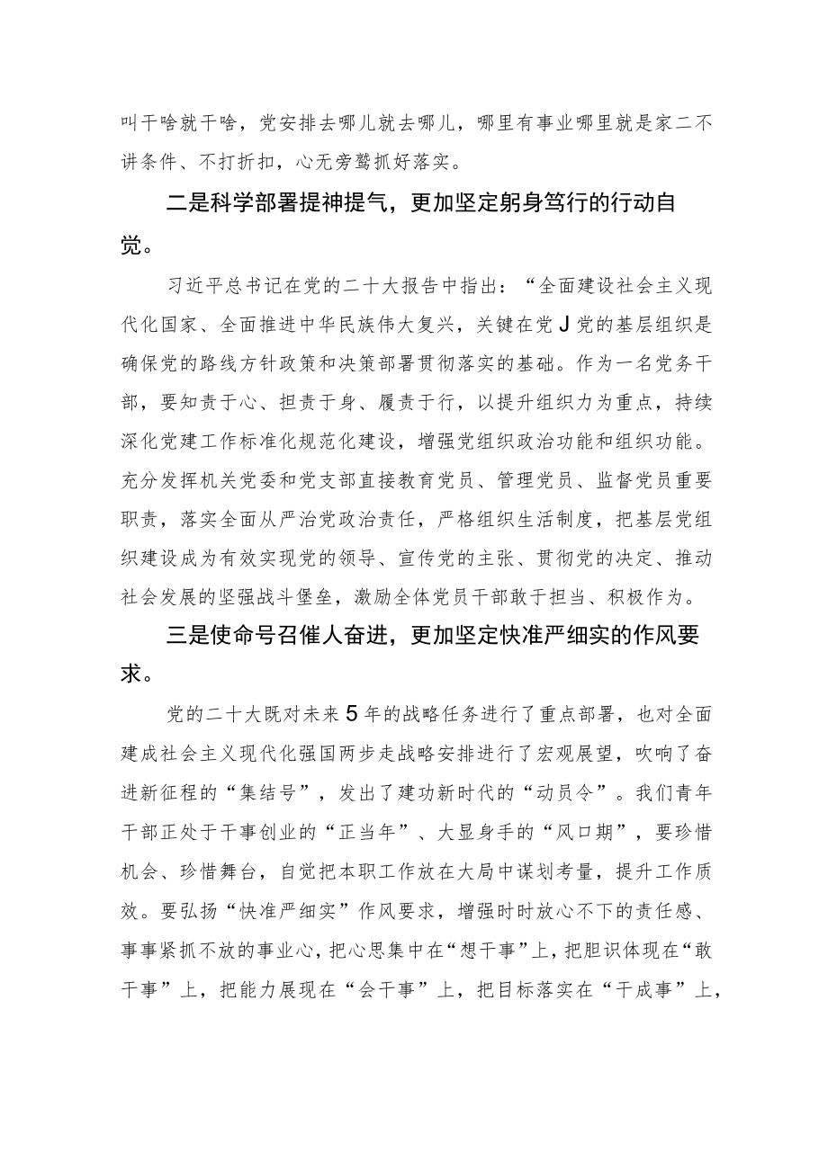 组工干部学习党的二十大精神心得体会1（20221104）.docx_第2页