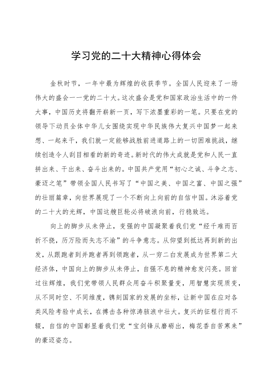 小学校长学习贯彻党的二十大精神心得体会五篇汇编.docx_第1页