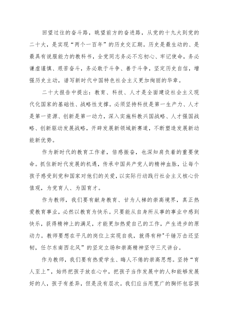 小学校长学习贯彻党的二十大精神心得体会五篇汇编.docx_第2页