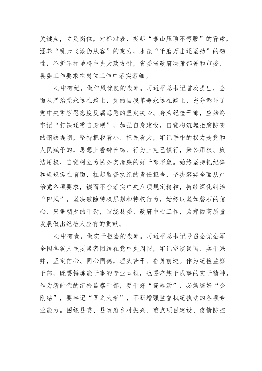 县纪委监委机关干部学习二十大报告体会（20221020）.docx_第2页