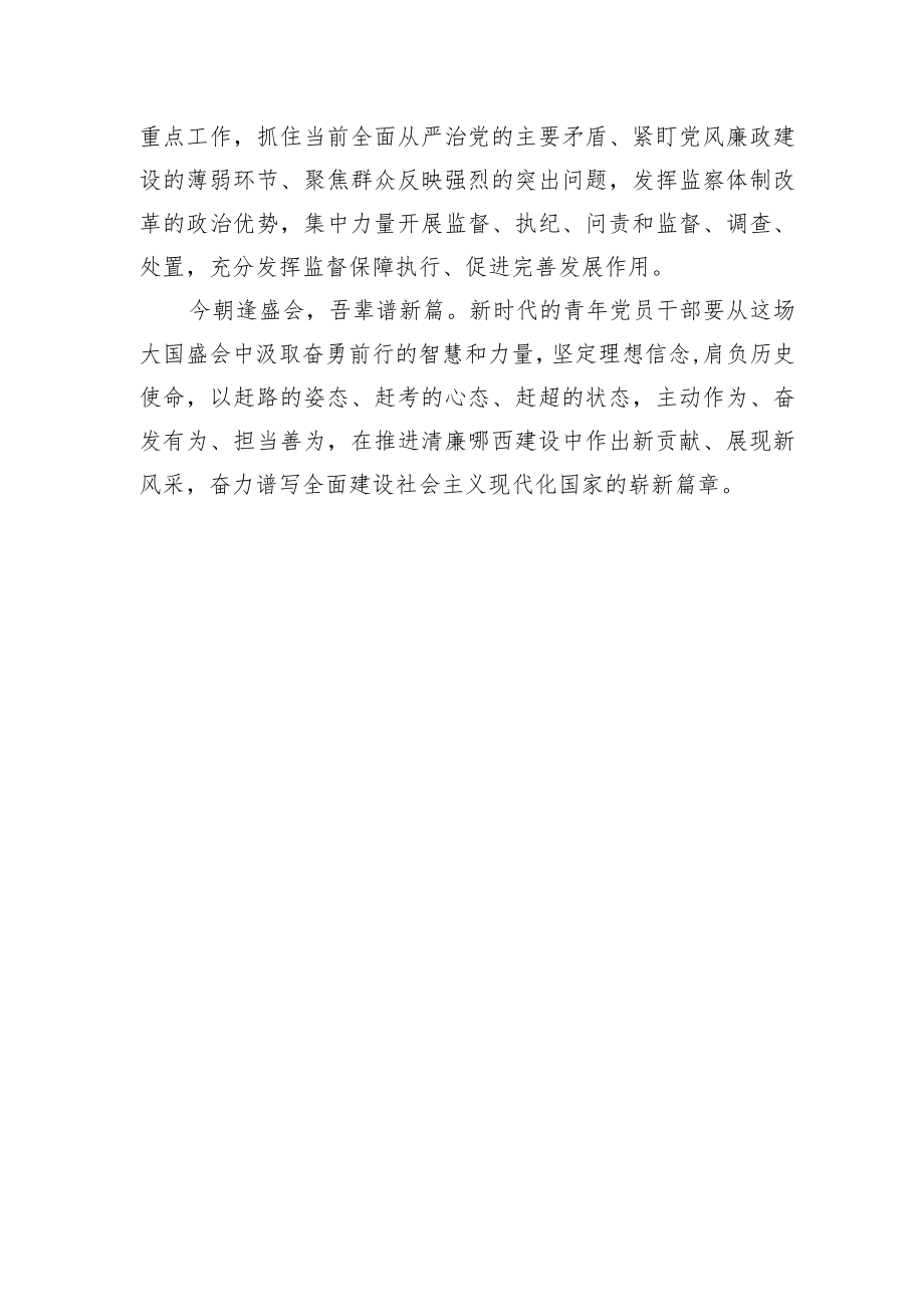 县纪委监委机关干部学习二十大报告体会（20221020）.docx_第3页