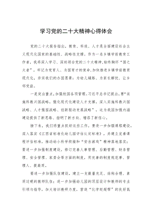 中心幼儿园学习贯彻党的二十大精神心得体会八篇.docx