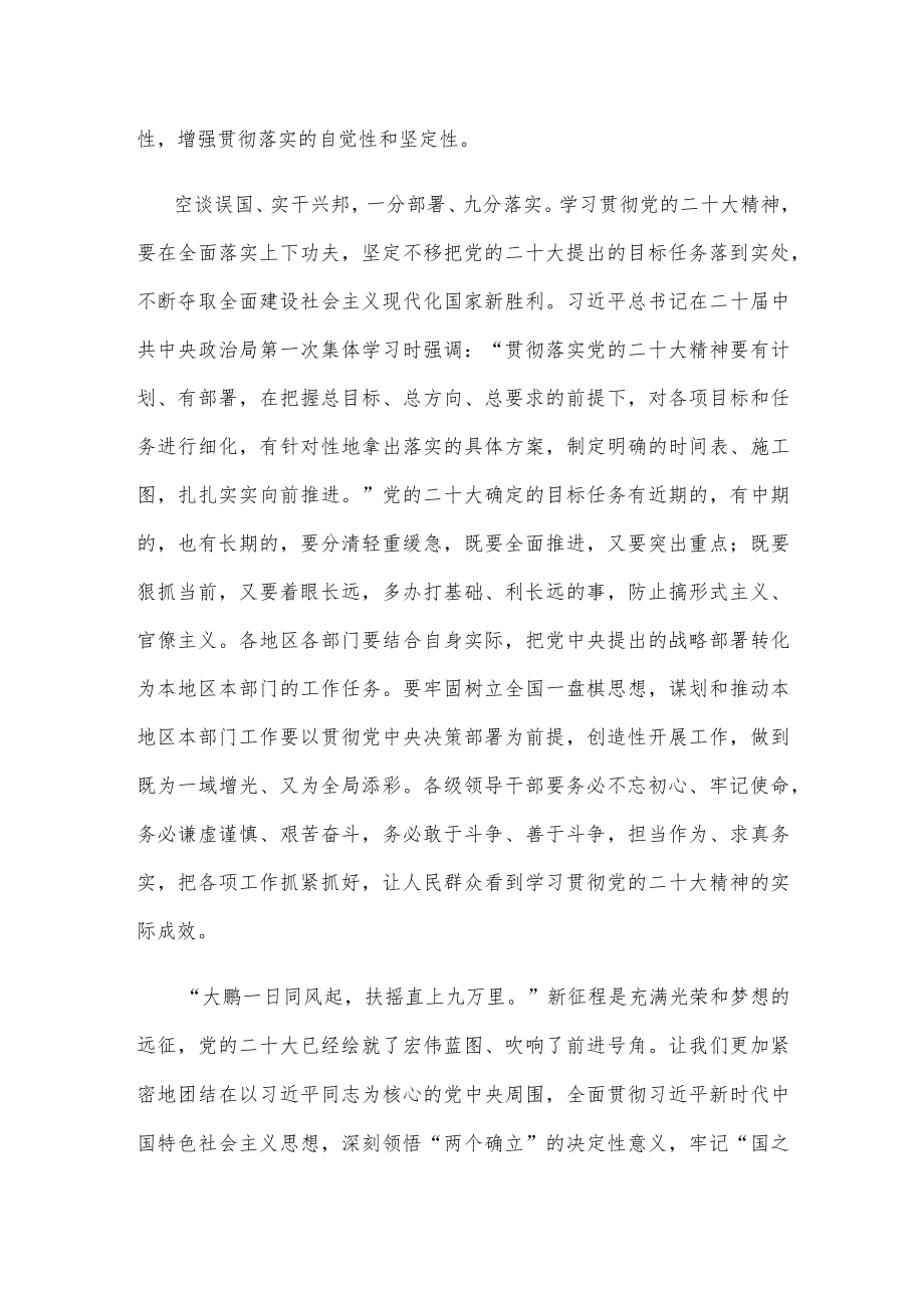 学习贯彻党的二十大精神夺取经济建设新胜利发言稿.docx_第3页