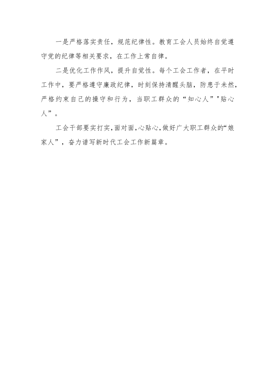 企业工会干部学习党的二十大精神心得体会.docx_第3页