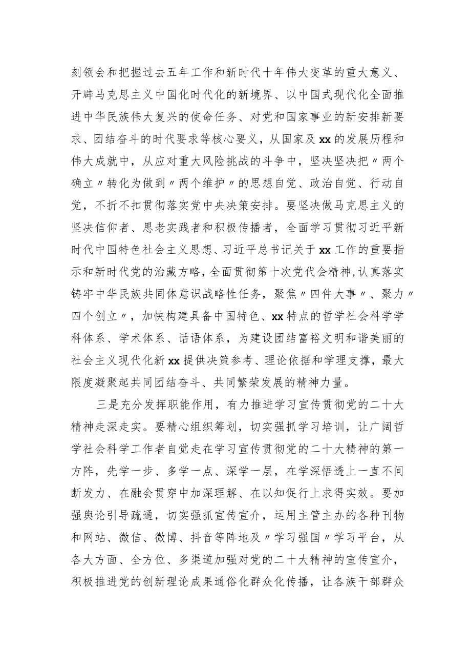 社科界代表在学习宣传贯彻党的二十大精神座谈会上的发言汇编（11篇）.docx_第3页