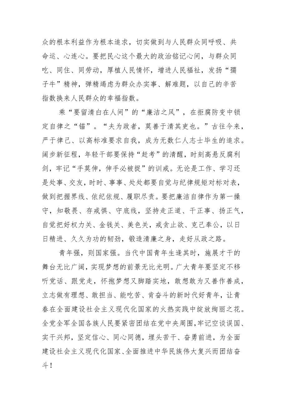 2022年度学习“二十大”开幕式研讨发言材料五篇.docx_第3页