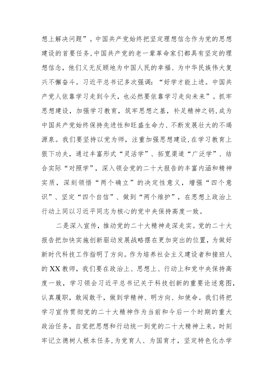 学校领导干部学习贯彻党的二十大精神心得体会研讨发言共六篇.docx_第2页