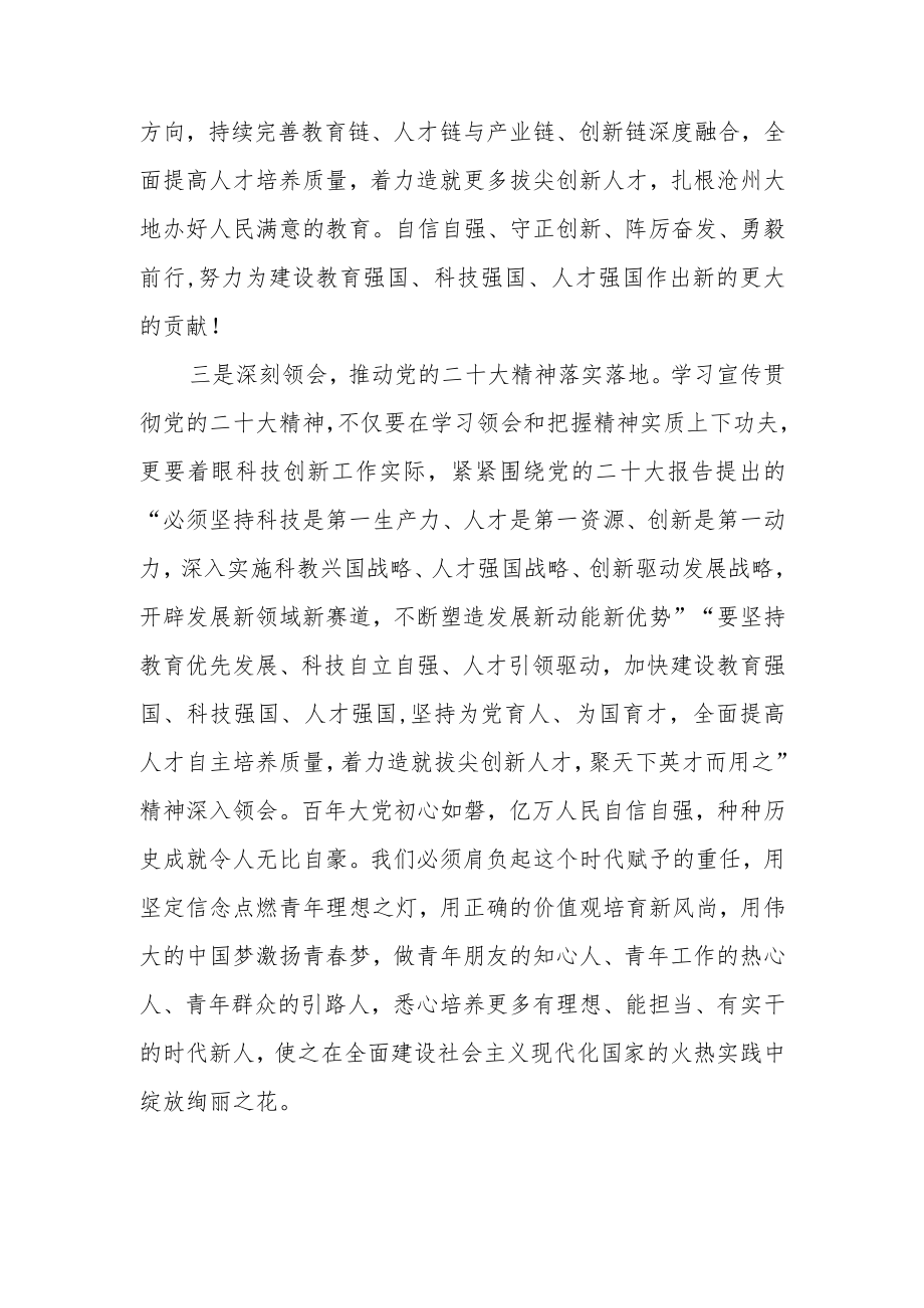 学校领导干部学习贯彻党的二十大精神心得体会研讨发言共六篇.docx_第3页