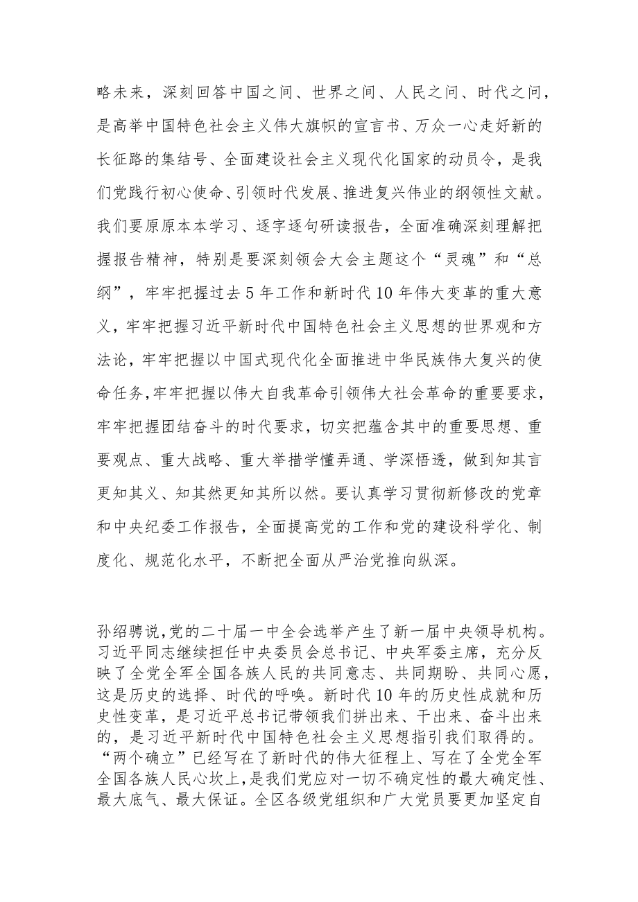 自治区党委召开学习贯彻党的二十大精神干部大会.docx_第2页