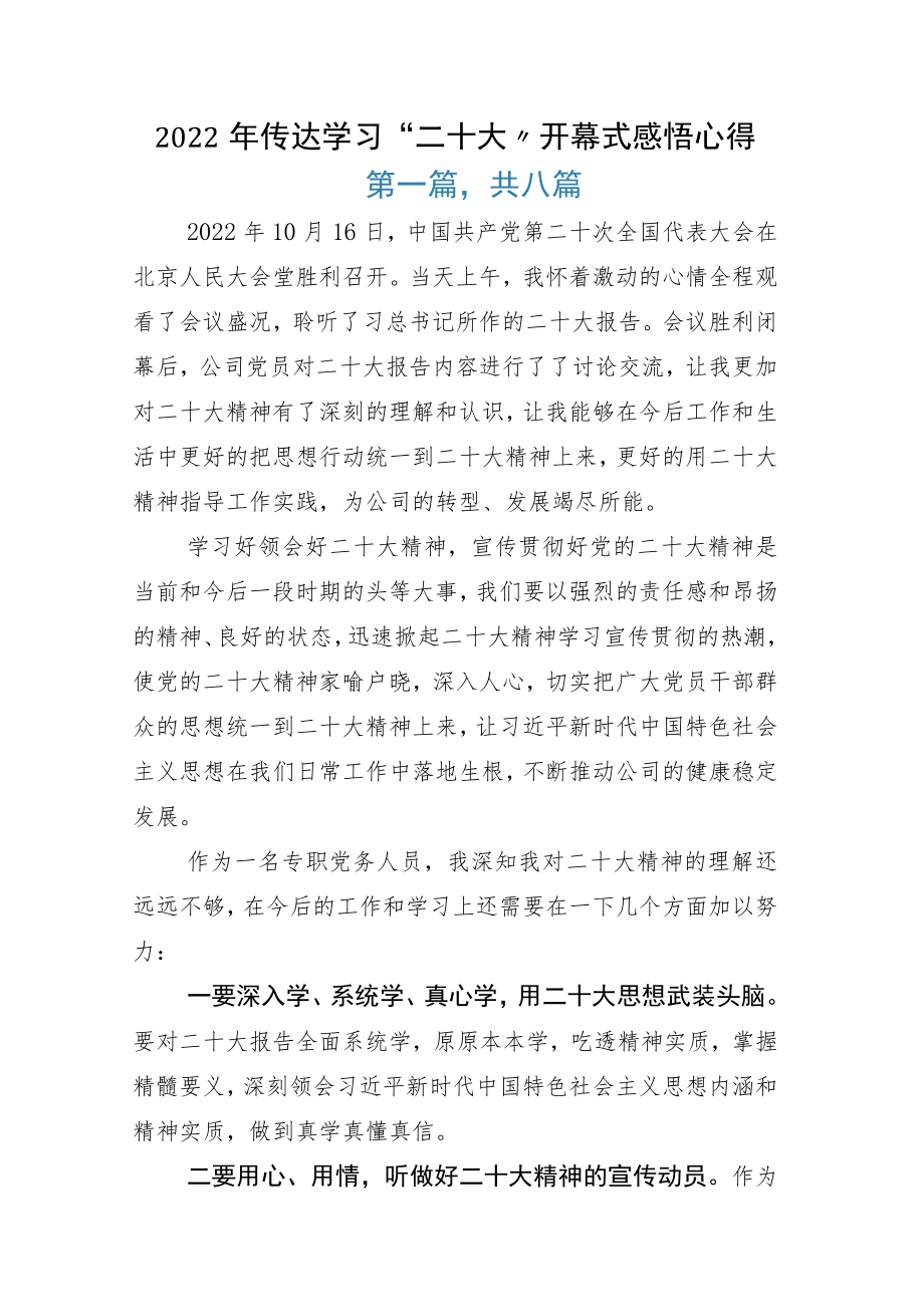 传达学习“二十大”开幕式感悟心得.docx_第1页