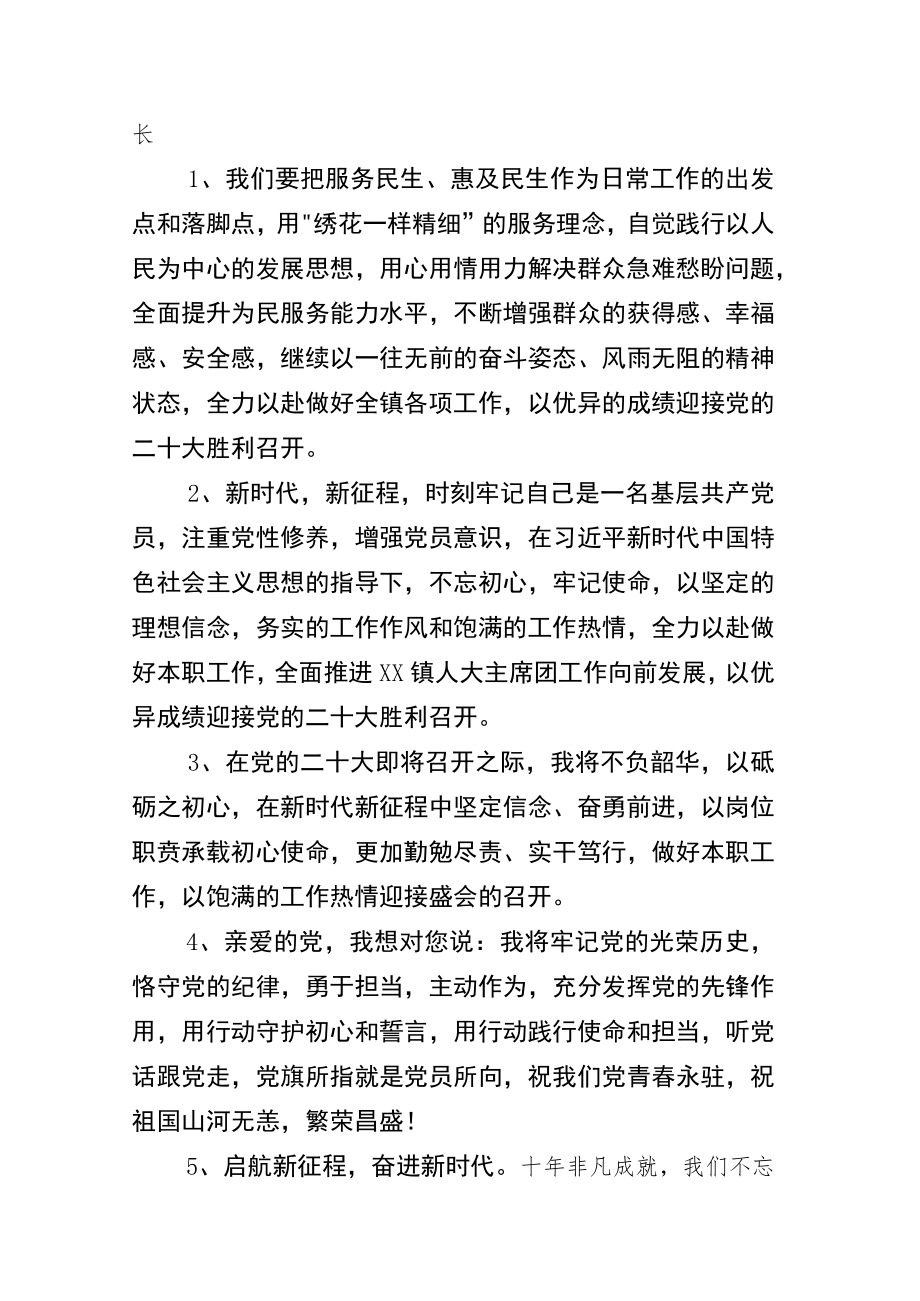 传达学习“二十大”开幕式感悟心得.docx_第3页