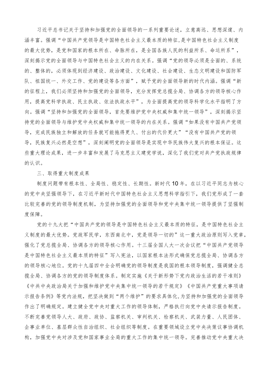 二十大心得体会材料：毫不动摇坚持和加强党的全面领导.docx_第2页