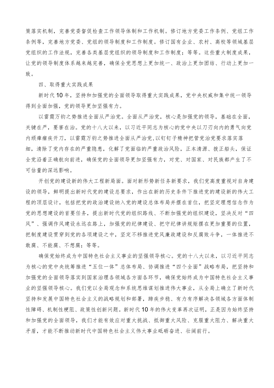 二十大心得体会材料：毫不动摇坚持和加强党的全面领导.docx_第3页