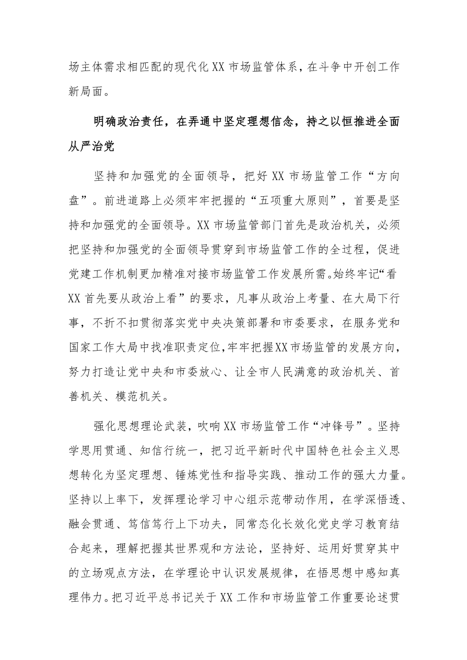 市场监管系统党员干部学习二十大精神心得体会研讨发言共六篇.docx_第3页