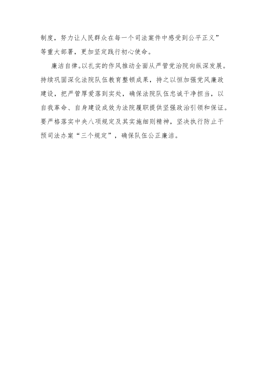 基层干部学习党的二十大精神学习发言材料(共三篇).docx_第2页