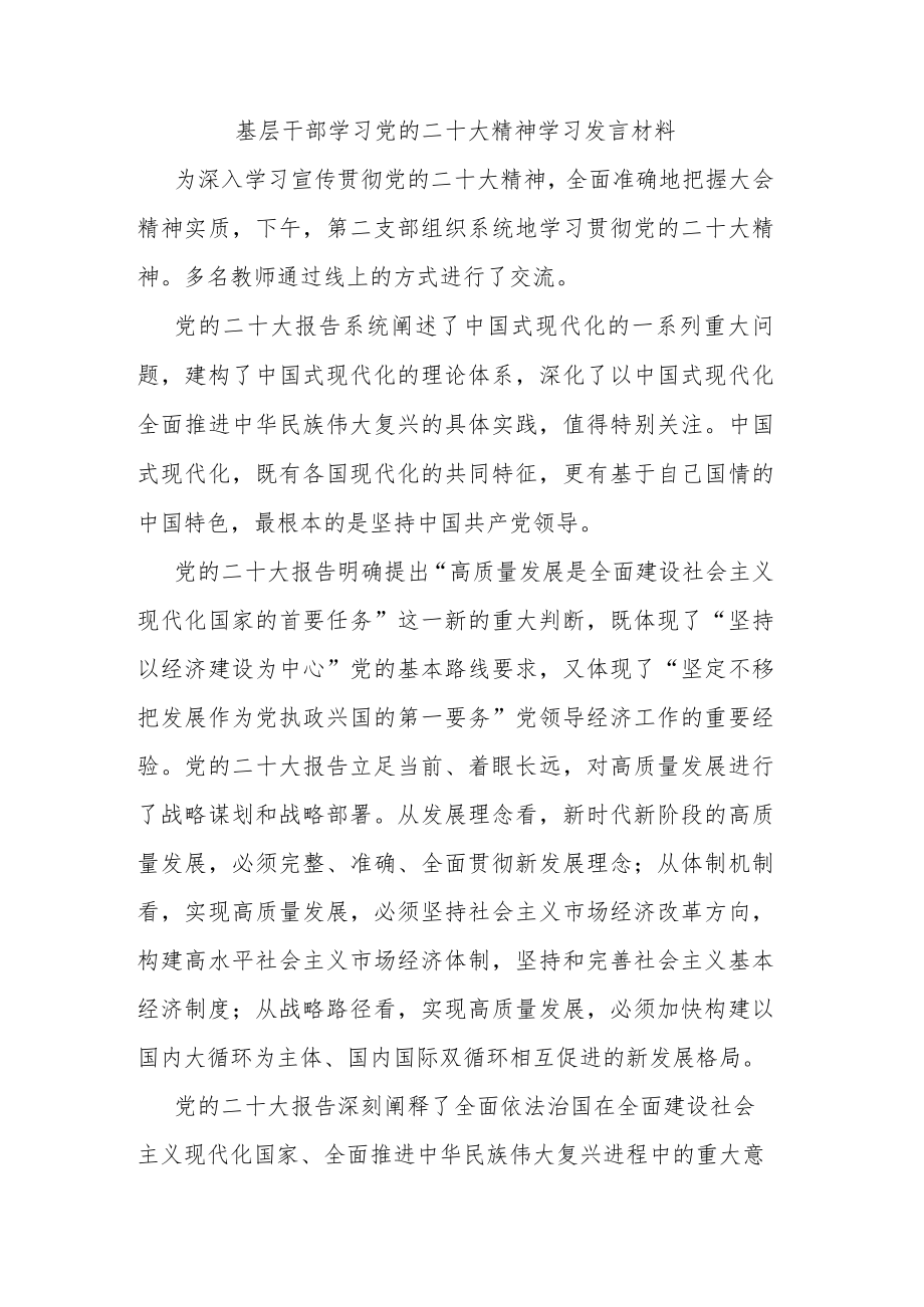 基层干部学习党的二十大精神学习发言材料(共三篇).docx_第3页