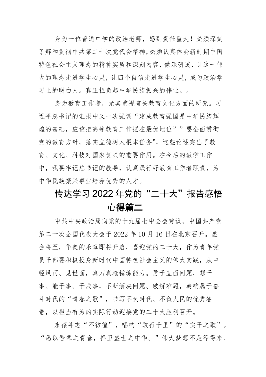 学习党的二十大报告心得感悟.docx_第2页