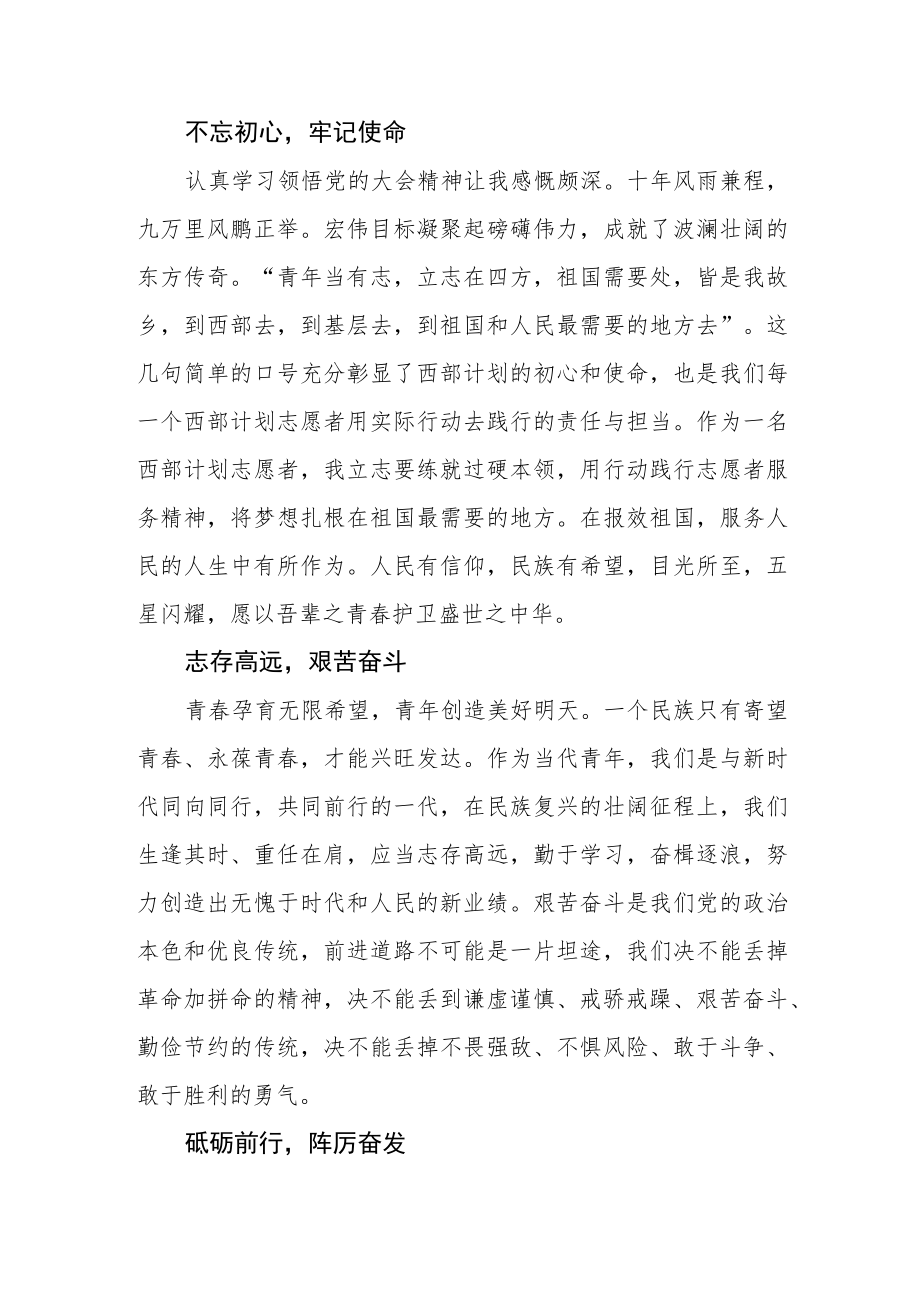 志愿者学习党的二十大精神心得体会.docx_第2页