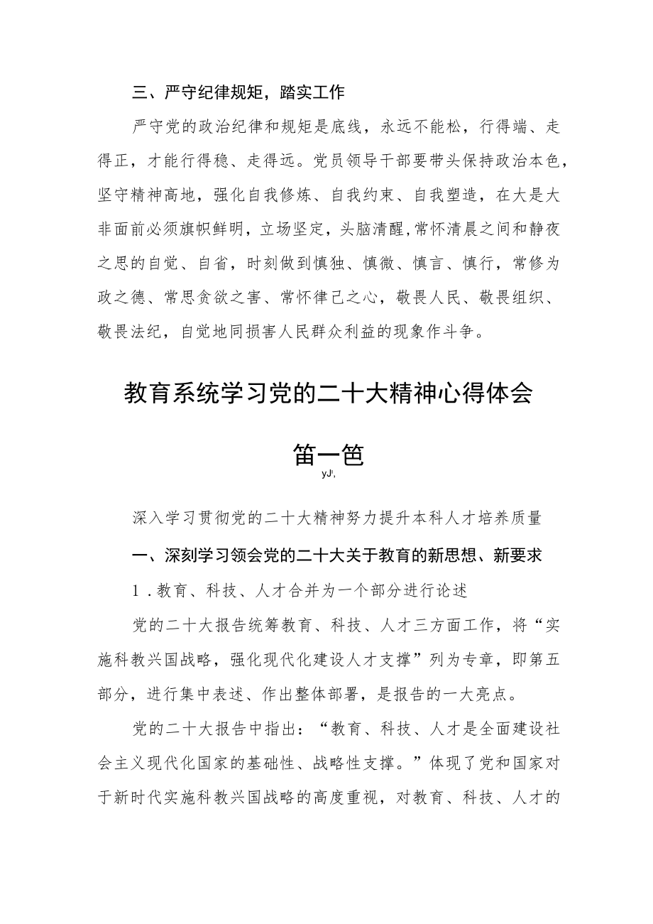 教育系统学习党的二十大精神心得体会五篇.docx_第2页