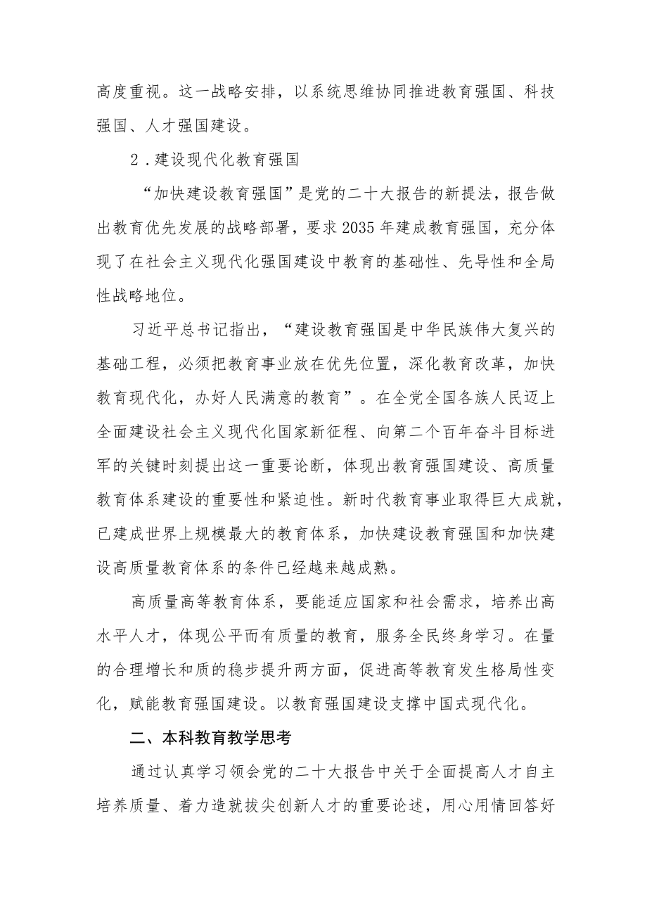 教育系统学习党的二十大精神心得体会五篇.docx_第3页