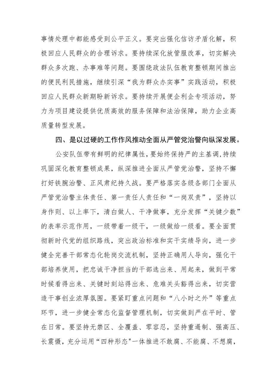 公安民警干部学习二十大精神心得体会五篇样本.docx_第3页