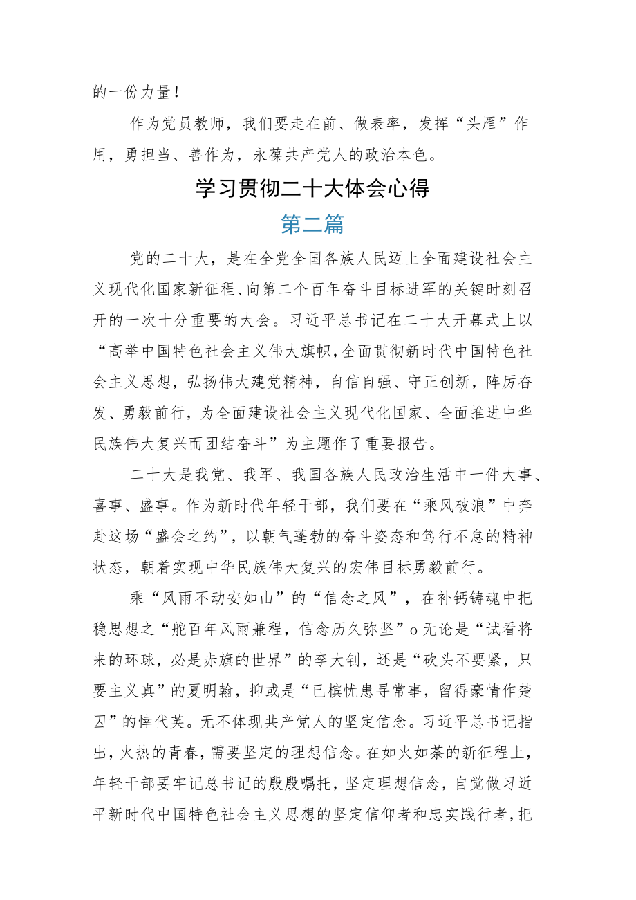 2022年深入学习党的二十大开幕式学习心得.docx_第2页