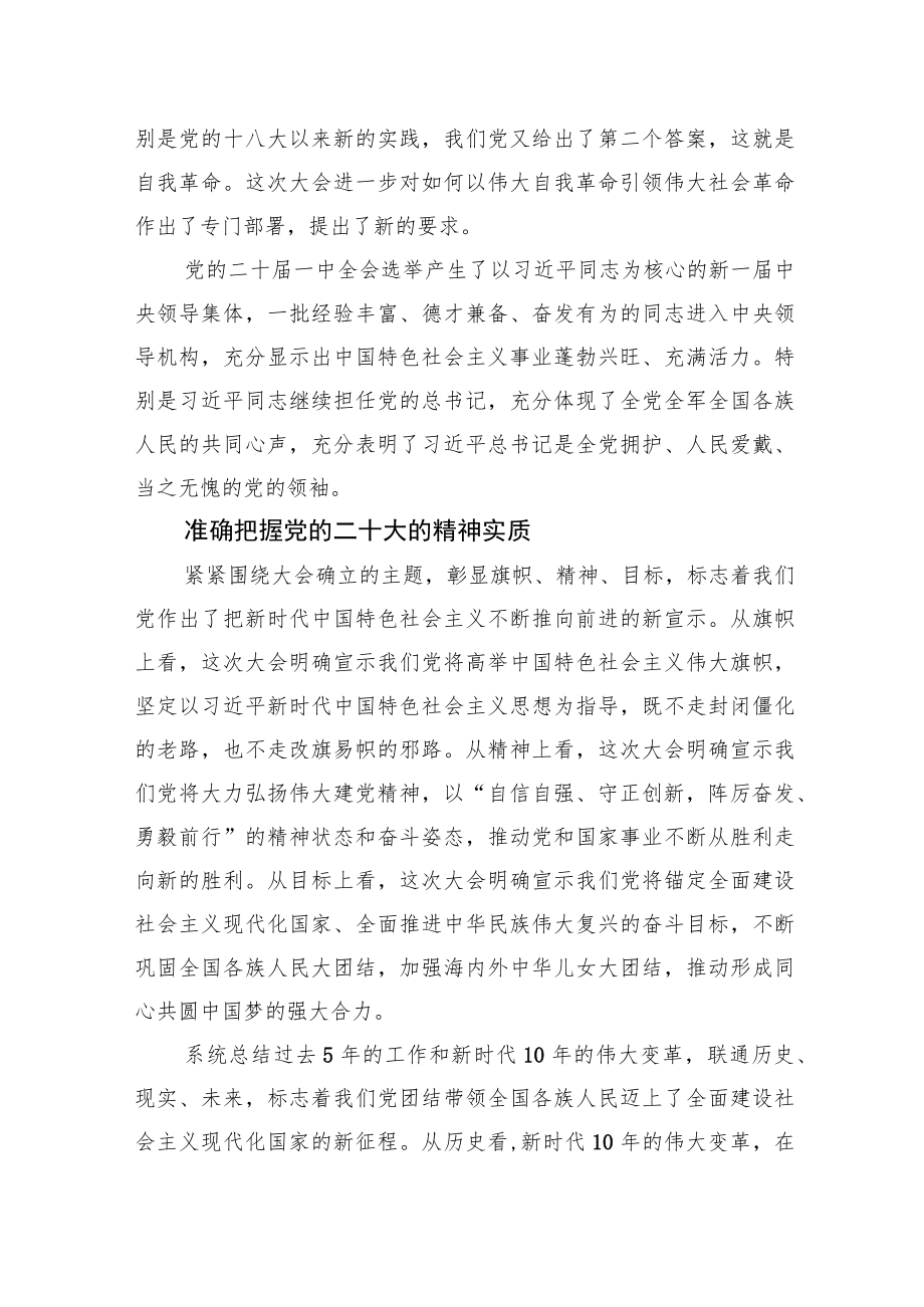 深入学习宣传贯彻党的二十大精神+奋力推动新时代市场监管事业高质量发展.docx_第3页