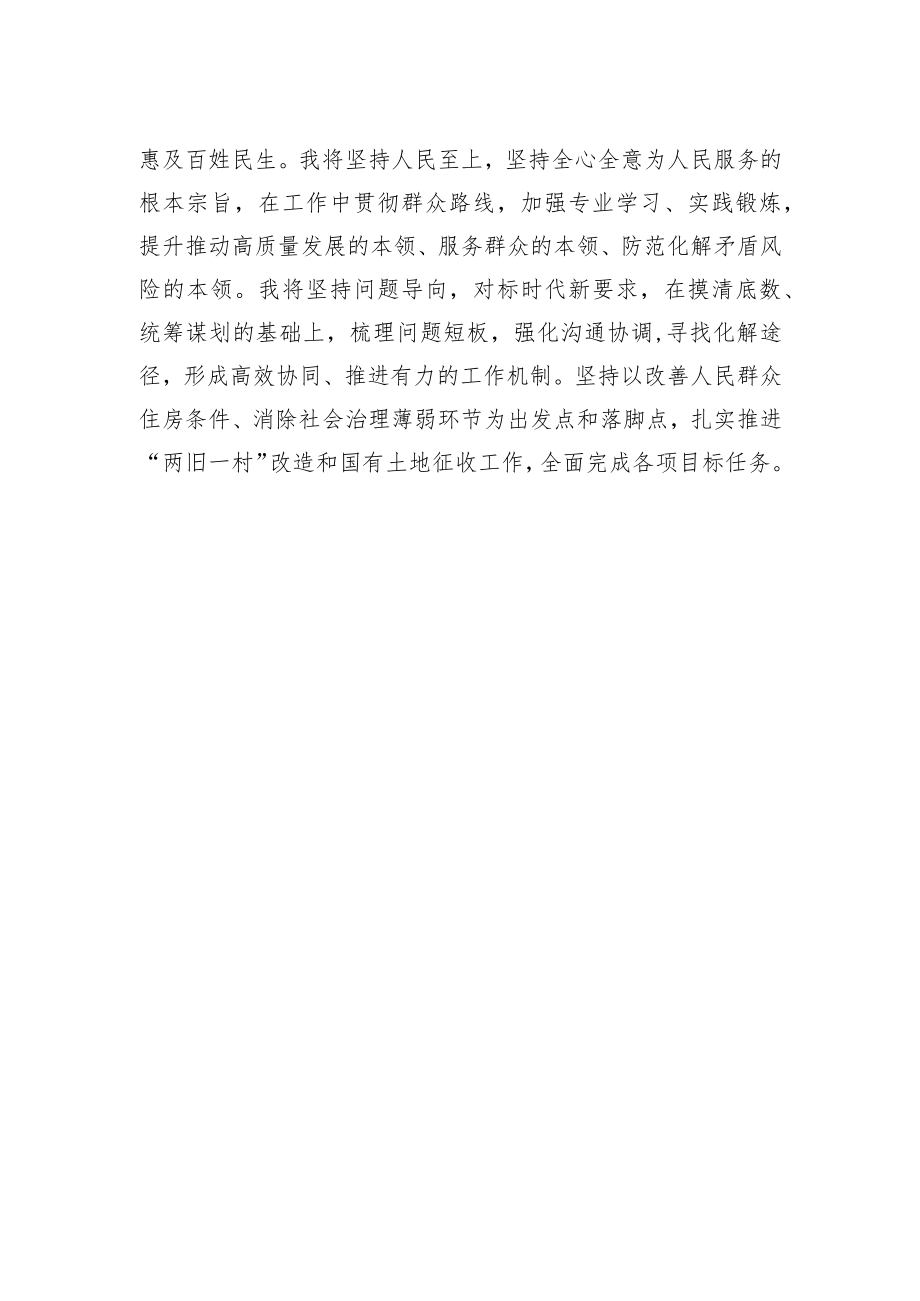 青浦区住房保障和房屋管理局党组成员、副局长学习二十大精神心得体会（20221220）.docx_第2页