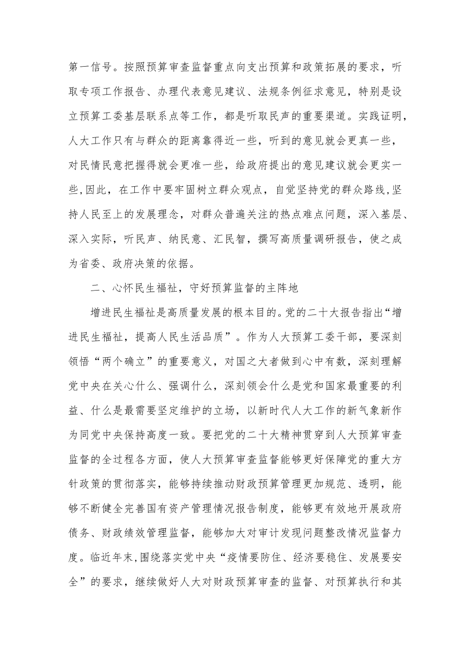 某书记学习二十大精神2篇心得体会.docx_第2页