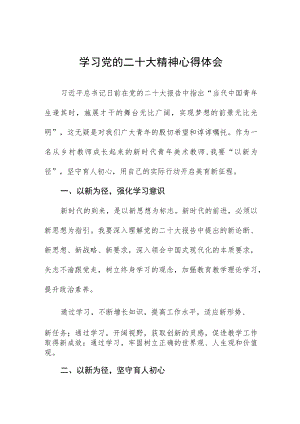 老师学习二十大精神心得体会八篇合集.docx