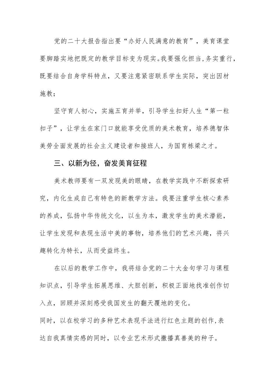 老师学习二十大精神心得体会八篇合集.docx_第2页