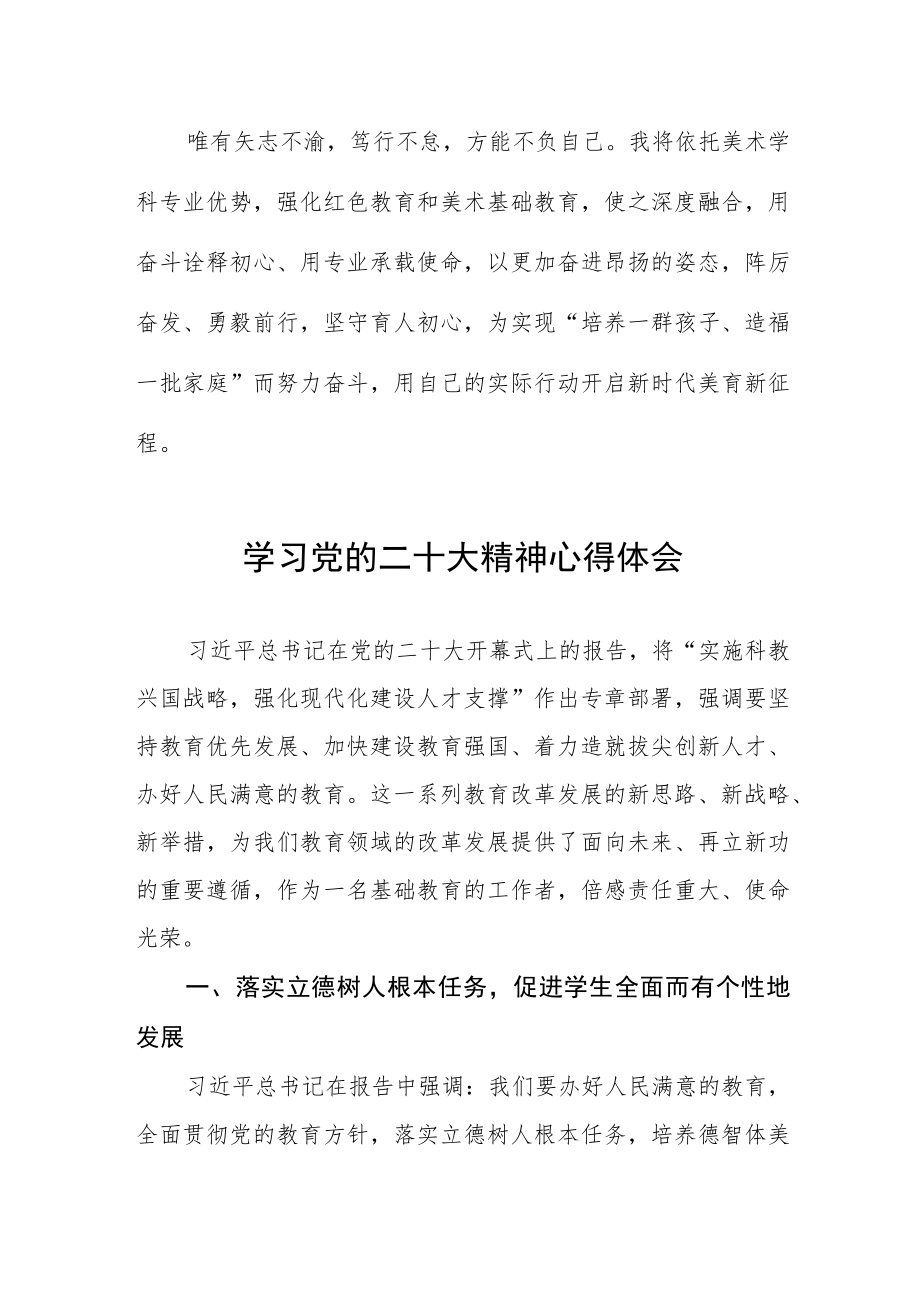 老师学习二十大精神心得体会八篇合集.docx_第3页