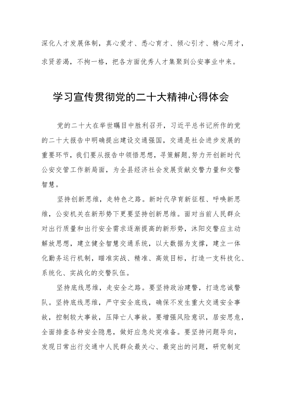 公安局领导学习宣传贯彻党的二十大精神心得感悟八篇.docx_第3页