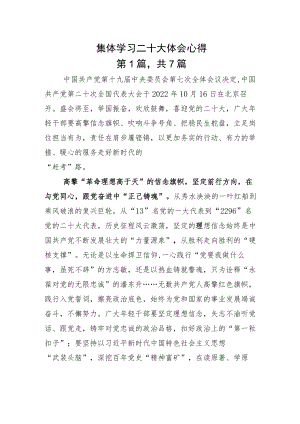 集体学习二十大体会心得.docx