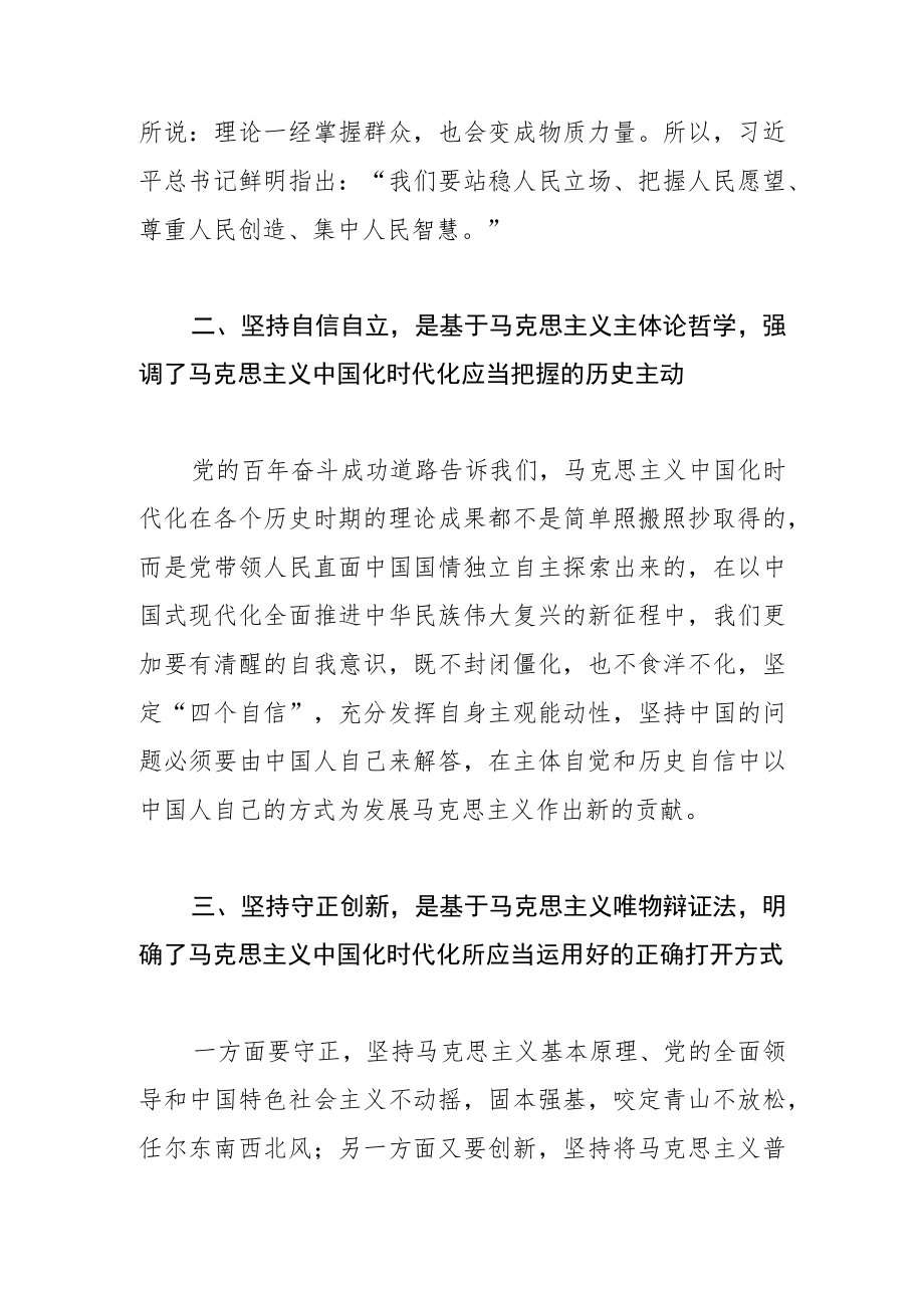 【学习党的二十大精神体会文章】“六个坚持” 是为了更好发展.docx_第2页