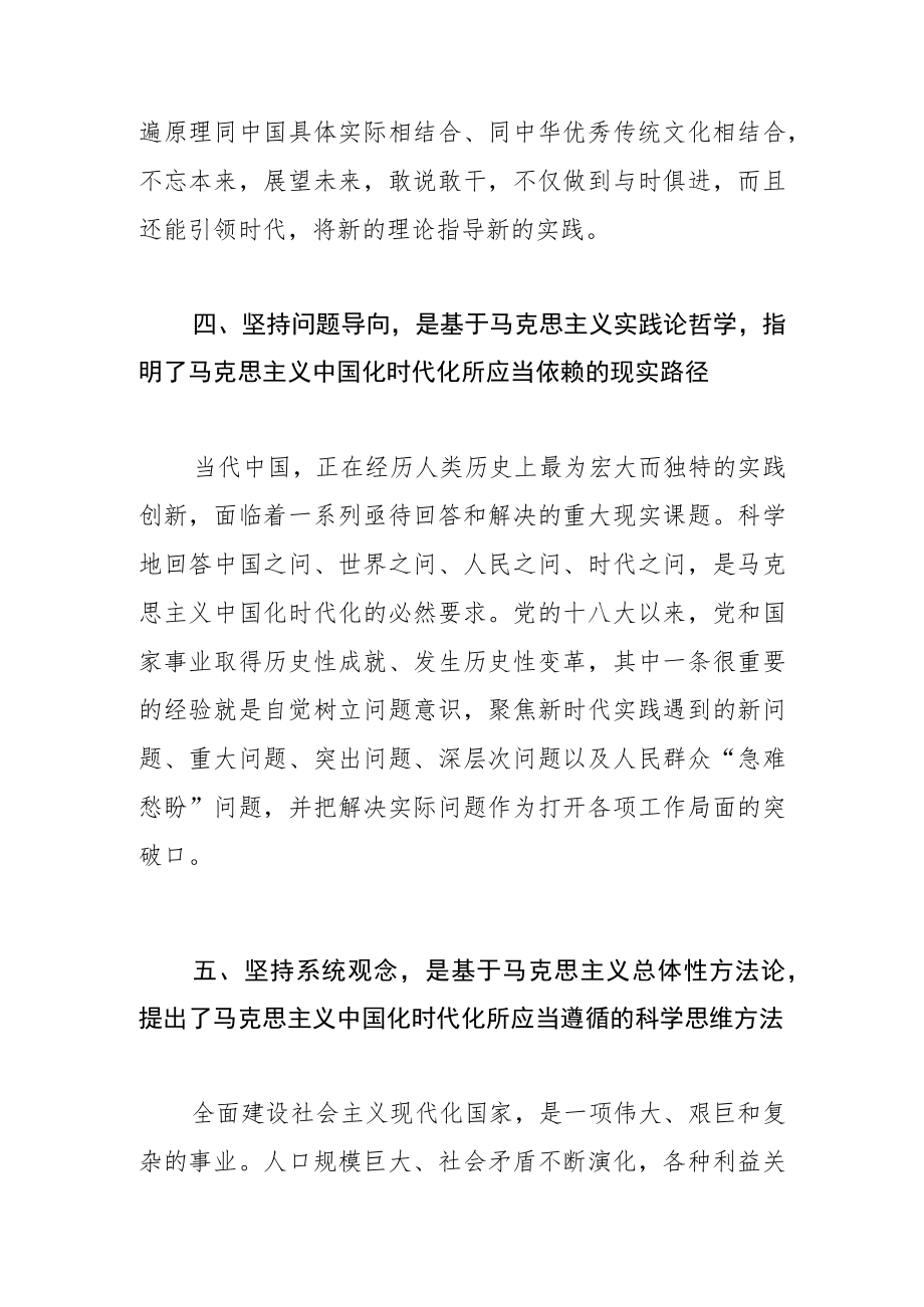 【学习党的二十大精神体会文章】“六个坚持” 是为了更好发展.docx_第3页