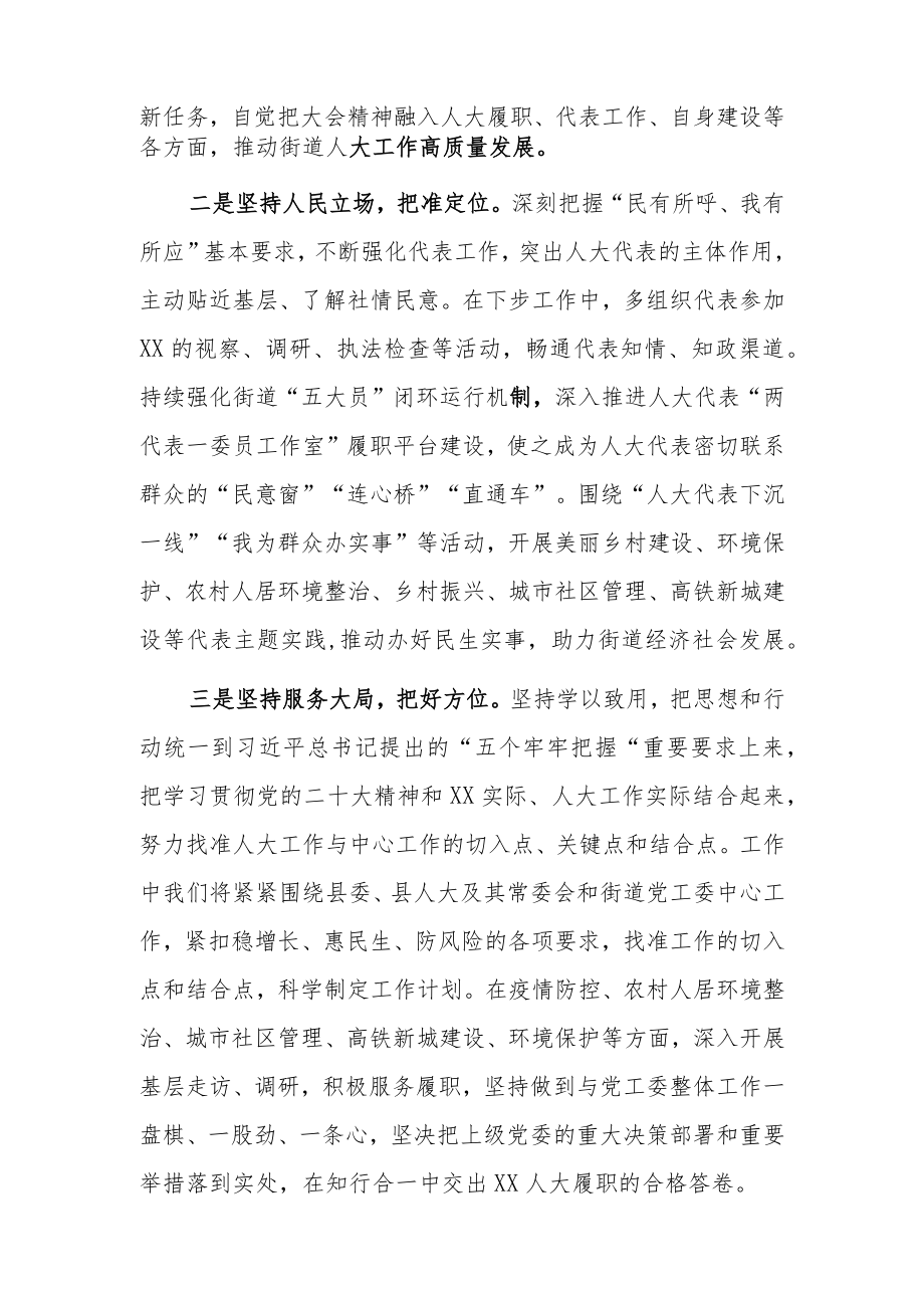 乡镇基层人大主席主任学习二十大精神心得体会研讨发言共七篇.docx_第3页